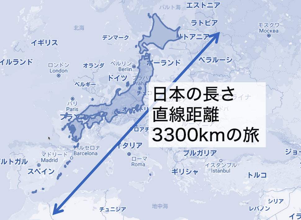日本の直線距離3300kmの旅