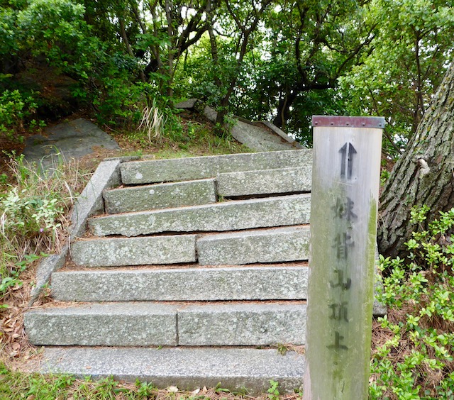 和歌浦の妹背山頂上に登る道の入口