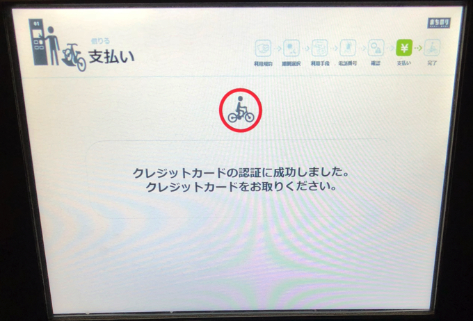 金沢の「まちのり」の登録画面