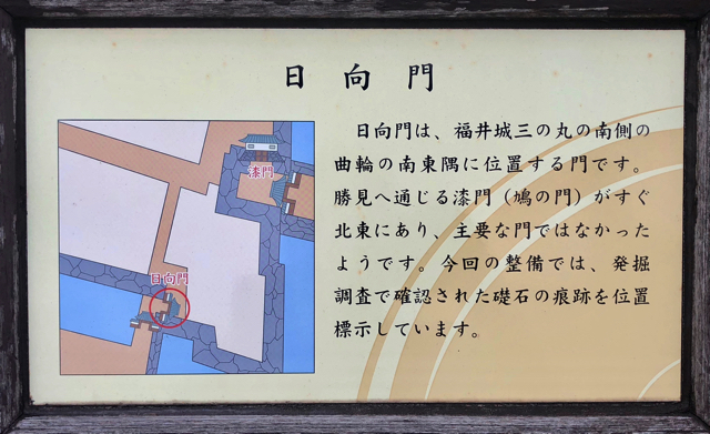 北ノ庄城址の柴田勝家像の正面には日向門の説明版